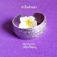 ราคา กำไลล้านนา กำไลแฟชั่น สีเงินรมดำ ขนาดฟรีไซส์ น่ารักอ่อนช้อย By เส้นสายลายงามเชียงใหม่ (3985563664)