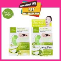 ราคา Baby Bright Aloe Vera & Fresh Collagen Eye Mask
