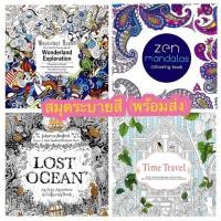 ราคา (พร้อมส่ง) สมุดระบายสีเด็ก สมุดระบายสีผู้ใหญ่ (4519563494)