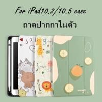 ราคา เคสฝาพับมีที่ใส่ปากกา สำหรับ ​ iPad​ gen7 iPad7 2019 10.2 2020 2019Air3 เคสไอแพด ipad gen7 gen8 10.2 2019มีากกาได้มี3สีจร้าเคสipad Air3 case (4900818875)