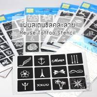 ราคา อุปกรณ์งานศิลป์ แผ่นสเตนซิล คละแบบ (4049179854)