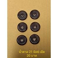 ราคา กระดุมแฟชั่นสารพัดแบบชุดที่ 2 กระดุมสูท 21มิลกระดุมติดกางเกงติดเสื้อ (3863493532)