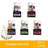 ราคา [MALETKHAO] NEW Proplan (โปรแพลน) ขนาด 1.3-1.5 กิโลกรัม อาหารเม็ดสำหรับแมว เกรดซุปเปอร์พรีเมี่ยม (3826698534)