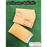 ราคา แพ็ค-50 ซองกันกระแทกพิมพ์จ่าหน้า5x8นิ้วSAVESET(แพ็ค50ใบ) (405411123)