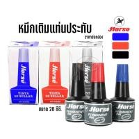 ราคา หมึกเติมแท่นประทับ 28 ซีซี. น้ำเงิน ตราม้า. (673697287)