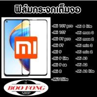 ราคา ฟิล์มกระจก xiaomi mi11lite mi10t pro mi9 mi8 mi9t mi9lite mi9se mi 2 3 8 9 lite 8 se t 9t a2 a3 mix 2 3 max2 max3 ฟิล์ม (1016686307)