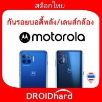 ราคา Moto G 5G plus , G9 plus กันรอยหลัง/เลนส์กล้อง (665375623)