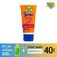 ราคา Banana Boat Sport Sunscreen Lotion SPF50+ PA+++ (90 ml.) E140N (1239720881)