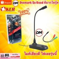 ราคา ส่งเร็ว Oker Microphone OE-102 ไมโครโฟน คอมพิวเตอร์ ตั้งโต๊ะ ไมค์ เกมส์ ไมค์คอม เสียงดี mic (1884399918)