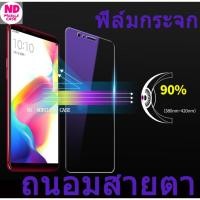 ราคา ฟิล์มถนอมสายตา กรองแสง สำหรีบ OPPO A92 A31 A91 F11 Reno2F A5 2020 F11Pro F5 F9 F1+ F1s A83 A57 A37 A3s F1 F7 A53 R9s + (2008259647)