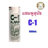 ราคา แชมพูสุนัข C1 ขนาด 1000ml. (2402436641)