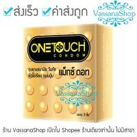 ราคา วันผลิตใหม่มาก 1 กล่อง - ถุงยางอนามัย OneTouch Maxx Dot ถุงยาง วันทัช แมกซ์ดอท One Touch Max 52 มม. ปุ่ม ขรุขระ (2745805423)