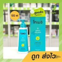 ราคา Tomei Facial Cleanser โทเมอิ เฟเชียล คลีนเซอร์ ล้างหน้ารักษาสิว สิว 100 ml (2246938873)