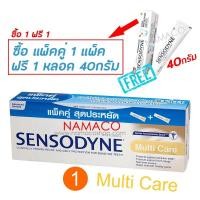 ราคา Sensodyne toothpaste Multi Care pack 2x160g เซ็นโซดายน์ยาสีฟันมัลติแคร์ 160กรัม แพค 2 Sensodyne multicare (1659098043)