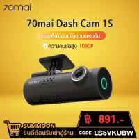 ราคา [เหลือ 891 code LS5VKUBW] 70mai Dash Cam 1S English Car Camera กล้องติดรถยนต์xiaomi พร้อม WIFI บันทึกภาพคมชัด FHD (2592024740)