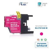 ราคา Fast Ink Brother LC-73M/75M/1240M (แพ็ค 2 ตลับ) For Brother MFC-J430W/MFC-J625DW/ MFC-J825DW/MFC-J5910DW/ MFC-J6710DW (1920831674)