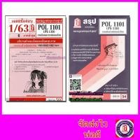 ราคา ชีทราม POL1101 (PS110) การเมืองการปกครองของไทย (2857687192)