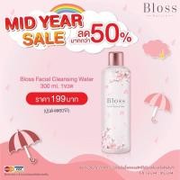 ราคา ❗️ลดเยอะ❗️ล็อตใหม่ Bloss cleansing water คลีนซิ่งล้างหน้า ขวดใหญ่ 300 มล. (2290874054)