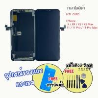 ราคา OLED Display​ จอ+ทัช สำหรับ apple iPhone 11 iPhone 11pro iphone 11pro Max iPhone X iphone XS iphone XR iphone XS Max LCD (3230922387)