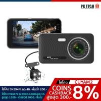 ราคา กล้องติดรถยนต์หน้าหลัง จอ 4.0 นิ้ว Full HD 1080P รุ่น T689 มีรีวิว (2913296851)