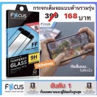 ราคา Focus ฟิล์มกระจกเต็มจอ แบบด้าน Samsung A10s A20 A20s A7 2018 A71 VIVO Y19 S1pro Oppo F7 Realme 5/5i/C3 iphone SE 6s 6s+ (2237106723)