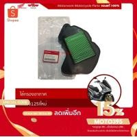 ราคา [ลดสูงสุด80.-ใช้โค้ดMOTO395]ไส้กรองอากาศ รถจักรยานยนต์ รุ่นWAVE125I ตัวใหม่ (2941242310)