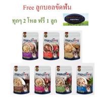 ราคา อาหารสุนัขเปียก Monchou มองชู 70g ยกโหล พิเศษก 2 โหลฟรี บอลขัดฟัน 1 ลูก (2357835499)