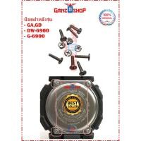 ราคา G-Shock น็อตฝาหลังนาฬิกา รุ่น GA,GD,DW6900,G6900,GA-1100 (2758828576)