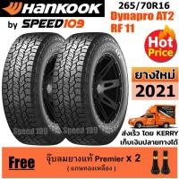 ราคา HANKOOK ยางรถยนต์ ขอบ 16 ขนาด 265/70R16 รุ่น Dynapro AT2 RF11 - 2 เส้น (ปี 2021) (2601647340)