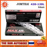 ราคา โซ่รถมอเตอร์ไซค์ ตราพระอาทิตย์ SUN 420-120L (เดิมดำ) จำนวน 1 เส้น (3518112223)