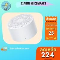 ราคา อุปกรณ์ ลำโพง Xiaomi Mi Compact Bluetooth Speaker 2 - White ประกันศูนย์ไทย 1 ปี (3190818468)