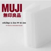 ราคา ค่าส่ง19บาท Muji(มูจิ) แฟ้มโปสการ์ด แฟ้มมิวสิคการ์ด แฟ้มใส่การ์ด 1ช่อง 60ใบ Music card/Postcard BNK48 บั้ม อัลบั้มมูจิ (3317519321)