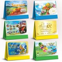 ราคา ปฏิทินตั้งโต๊ะ64 ปฏิทินตั้งโต๊ะ21 ปฎิทินตั้งโต๊ะ64 ปฎิทินตั้งโต๊ะ21 ปฏิทินตั้งโต๊ะ2021 ปฏิทินไทย มีวันหยุด วันพระ 2564 (3459043169)