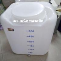 ราคา ถังเก็บน้ำพลาสติก 300 ลิตรถังเก็บน้ำทรงสี่เหลี่ยม 300 ลิตรถังเก็บน้ำดื่ม 300 ลิตรถังประปาพลาสติก 300 ลิตรถังพลาสติก 300L (4340948616)