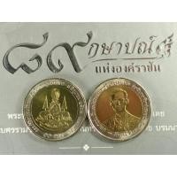 ราคา เหรียญ 10บาท สองสี วาระที่ระลึกฉลองสิริราชสมบัติครบ 50ปี กาญจนาภิเษก ร9 รัชกาลที่9 ปี 2539 UNC#เหรียญกาญจนา#เหรียญวาระ (3741378119)