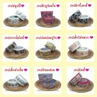 ราคา [พร้อมส่งในไทย] ⚡️Sale เทปแปะกล่องพัสดุ สก็อตเทป เทป เทปลายการ์ตูน เทปแพ็คของ เทปกาว เทปติดกล่อง ม้วนใหญ่ จุใจ ราคาถูก (3025343651)