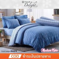ราคา Tulip Delight ชุดผ้าปูที่นอน (ไม่รวมผ้านวม) พิมพ์ลาย DL073 ทิวลิป ชุดเครื่องนอน ผ้าปูที่นอน (3335679120)
