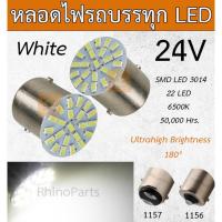 ราคา ☫♈หลอดไฟสั้น LED 24V 1156/1157 แบบเขี้ยว หลอดไฟรถบรรทุก หลอดไฟรถพ่วง รถออฟโรด รถยก และทั่วไป หลอดไฟสีขาว หลอดไฟสว่างมาก, (2954985310)
