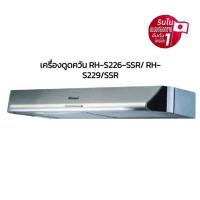 ราคา เครื่องดูดควันระบบหมุนเวียน RINNAI รุ่น RH-S226SSR /RH-S229SSR (4153404906)