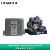 ราคา ถูกสุด HITACHI WM-P300XX 300W ปั้มน้ำอัตโนมัติ แรงดันคงที่ ประกันมอเตอร์นาน 10ปี ปั้ม ปั้มน้ำ ปั้มแรงดันคงที่ ปั้มปะปา (2071029067)
