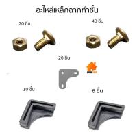 ราคา อุปกรณ์ทำชั้นเหล็กฉาก ประกอบเหล็กฉากเจาะรู น๊อตยึดเหล็กฉากทำชั้น ฉากยึดเหล็กรูทำชั้นวางของ (4139517745)