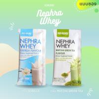 ราคา Kokori Nephra Whey แบบซอง กลิ่นวานิลลา และ กลิ่นชาเขียว (3706365723)