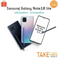 ราคา Samsung Note10 Lite เครื่องศูนย์ไทย Note 10 Lite ประกันศูนย์ทั่วประเทศ ผ่อน0% Takecaremobile (4538745805)