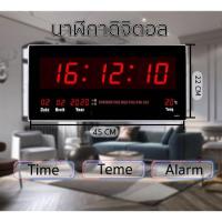 ราคา นาฬิกาแขวนดิจิตอล 45x22x3cm LED DIGITAL CLOCK นาฬิกาแขวน นาฬิกาตั้งโต๊ะ นาฬิกาติดผนัง นาฬิกาแขวนผนัง นาฬิกาดิจิตอล (5144583358)