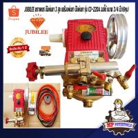 ราคา JUBILEE ตราเพชร ปั๊มพ่นยา 3 สูบ เครื่องพ่นยา e ปั๊มพ่นยา รุ่น CD-220A ออโต้ ขนาด 3/4 นิ้ว(6หุน) (3255882280)