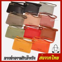 ราคา ของแท้‼️มีใบรับรองจากโรงงาน กระเป๋าสตางค์ Forever Young แท้แบบคล้องมือ (ไซส์S) (3954036210)