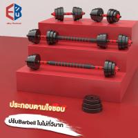 ราคา ดัมเบลปรับน้ำหนัก40 kg. แถมฟรีข้อต่อ ปรับน้ำหนัก ฟรีสายรัดข้อมือ และ ถูงมือ สีดำ-แดง + ข้อต่อดัมเบล30CM +ถุงมือ dumbbell (4580141933)