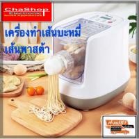 ราคา เครื่องทำเส้นบะหมี่ เส้นพาสต้า แผ่นเกี๊ยว แผ่นห่อซาลาเปาอัตโนมัติ รุ่น Q65 (3461861819)
