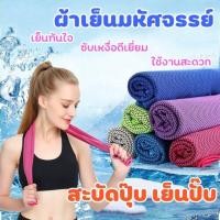 ราคา ผ้าเย็นซับเหงื่อ ผ้าออกกำลังกาย ผ้าเย็นลดอุณหภูมิ 30x90 cm. ผ้าเย็นซับเหงื่อ (3341381162)