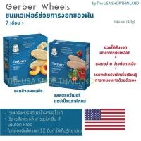 ราคา Gerber ขนมเวเฟอร์ช่วยฟันงอก นำเข้าจาก USA สำหรับเด็ก 7+ เดือน เกอร์เบอร์ EXP Nov 2021 (3778171282)
